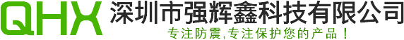 深圳市強(qiáng)輝鑫科技有限公司